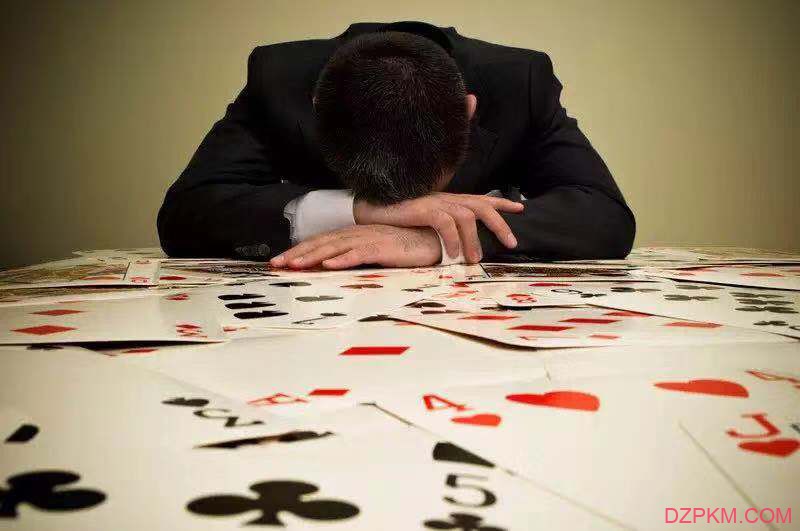 你到现在还认为扑克是靠运气取胜的吗？