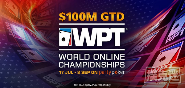 WPT与Partypoker强强联合，将于7月17日-9月8日举办WPT世界扑克冠军赛