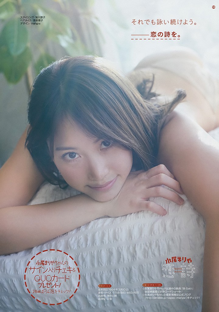 永尾玛利亚自AKB48毕业后 以纤腰均匀身材活跃写真界