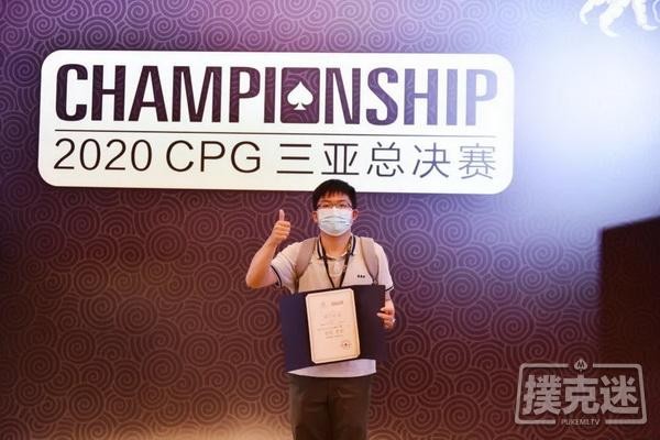 2020CPG®三亚总决赛｜德州扑克迷马小妹儿专访主赛冠军俞继征！