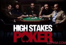 《高额德州》节目历史上最著名的三手牌-德州扑克迷