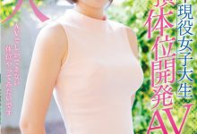 陆畑雏乃（陆畑 ひなの）MIFD-067 欲求不满寻找刺激性姿势-德州扑克迷