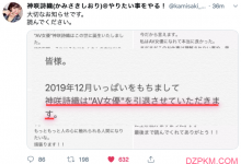 神咲诗织宣布引退 神咲诗织为什么要退出AV界-德州扑克迷