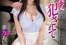 梦乃爱华新作SSNI-545 婚前被父亲欺负婚后找公公解决-德州扑克迷