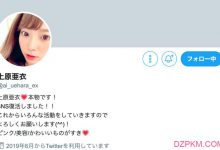 上原亜衣重开社交媒体 上原亜衣加回归业界会拍作品吗-德州扑克迷