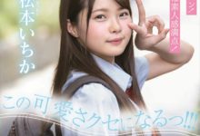 SDAB-108松本一香体验成人生活 美少女蜕变女女-德州扑克迷