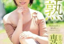 JUY-995甘乃椿10月出道 甘乃つばき真有五十岁吗-德州扑克迷