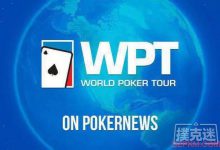 新冠病毒导致WPT取消亚洲区域赛事-德州扑克迷