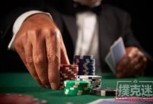 扑克教学理论 《第二章：歌星原则》-德州扑克迷