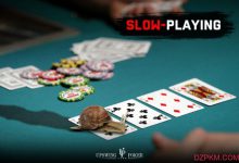 【6UP】德州扑克策略:2个必须慢打的场合-德州扑克迷