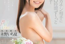 STARS-127永野一夏大解放 最萌身高差在一起更刺激-德州扑克迷