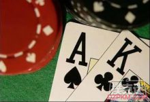 德州扑克打好AK的三个技巧-德州扑克迷