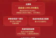 6UP扑克之星高速系列赛总价值2500万美元-德州扑克迷
