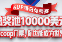 6亿奖池PS春季在线扑克冠军赛来袭!明星女牌手力推国人免费赛-德州扑克迷