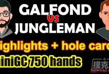 Galfond与Jungleman正式开战，首场Galfond赢得€86,870-德州扑克迷