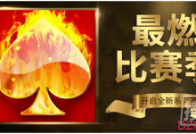 全新赛事 钜惠五月 开启最燃比赛季！-德州扑克迷