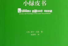 《小绿皮书》之扑克真谛!-德州扑克迷