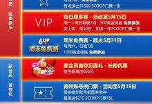 【6upoker】6UP扑克之星SCOOP2020邀请函-德州扑克迷