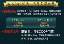 6UP扑克之星每日尊享赛正式上线附上10场赛事的密码-德州扑克迷