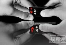 德扑技术再好,不具备这五种心态一样还是输-德州扑克迷