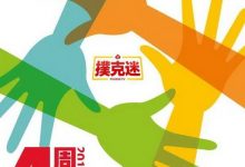 德州扑克迷四周年——不忘初心，砥砺前行！-德州扑克迷
