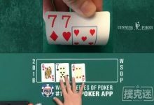 中等对子如何在德州扑克牌桌上逆袭领先！-德州扑克迷