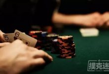 5个你没察觉到的诈唬错误,正在偷偷减掉你的筹码-德州扑克迷