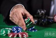 我们应该何时考虑做较小的下注?-德州扑克迷