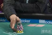 如何让自己变得不可诈唬-德州扑克迷