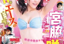 AKB48次世代皇牌宫脇咲良 18岁前无敌青春性感-德州扑克迷