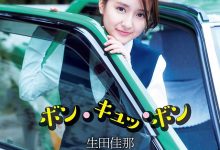 美人出租车司机 生田佳那大红周刊写真连发-德州扑克迷