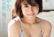 矶山沙也加以童颜F奶在写真界打滚16年仍然充满战斗力-德州扑克迷