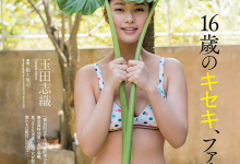 美少女玉田志织首本写真集 D罩杯闷骚妹妹性感泳装撩动情欲-德州扑克迷