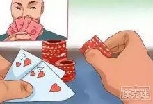 玩德州扑克时你是如何被打上头的?-德州扑克迷