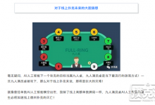 亲身揭秘德州扑克线上扑克机器人,这就是所谓的公平-德州扑克迷