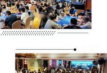 2020CPG德州扑克上海选拔赛｜主赛事泡沫男孩产生，207位选手晋级奖励圈。-德州扑克迷