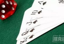 德州扑克初学者常见的习惯性错误系列-德州扑克迷