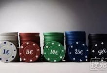 制定德州扑克目标时别犯这5种错-德州扑克迷