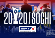 定档10月2日至11日，EPT索契站终回归-德州扑克迷