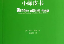 读书学德州 | 《小绿皮书》之扑克心理学!-德州扑克迷