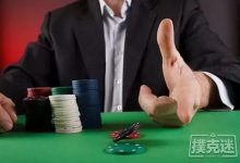 德州扑克中选择“再跟注”前,你先想清这几个问题-德州扑克迷