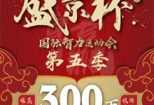 扑克迷马小妹儿带你游赛事之盛京杯！-德州扑克迷