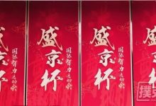 2020盛京杯第五季 | 星光熠熠，激情燃烧C组刘源以298500记分牌率先领跑！-德州扑克迷