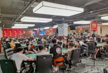 2020盛京杯第五季 | 陈军以319000记分牌率先领跑！203位选手成功进入DAY2！-德州扑克迷