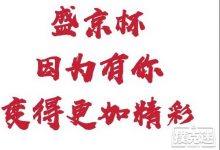 2020盛京杯第五季 | 王丹以1300000记分牌率先领跑！52名选手顺利进入DAY3向FT冲刺！-德州扑克迷