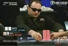 德州扑克史上最打脸牌局:一切反转都可能发生-德州扑克迷