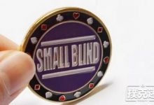 在德州扑克SB位(小盲位)时怎么打才能不SB?-德州扑克迷