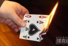 德州扑克时在这些时候弃掉AA果然是妥妥的!-德州扑克迷