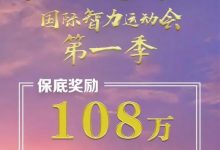 【大连杯】第一季大连杯·国际智力运动会参赛须知-德州扑克迷