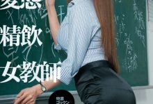 FLMS-211：喜欢精液的变态女教师 友田彩也香-德州扑克迷